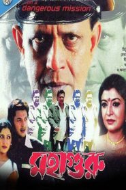 Mahaguru (2007) Bengali HDTV-Rip – 720P | 1080P – Download & Watch Online