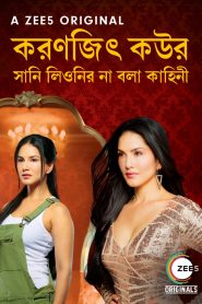 [18+] Karenjit Kaur: The Untold Story of Sunny Leone (2018) Bengali Season 01 All Episode Zee5 WEB-DL – 480P | 720P | 1080P – Download & Watch Online