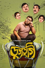 Dugdugi (2023) Season 01 All Episode (1-6) Bengali Hoichoi WEB-DL – 480P | 720P | 1080P – Download & Watch Online