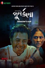 Punorjonmo Directors Cut (2023) Season 01 All Episode (01-11) Bengali iScreen WEB-DL – 480P | 720P | 1080P – Download & Watch Online