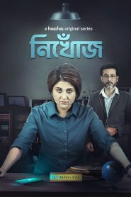 Nikhoj (2023) Season 01 All Episode (1-6) Bengali Hoichoi WEB-DL – 480P | 720P | 1080P – Download & Watch Online
