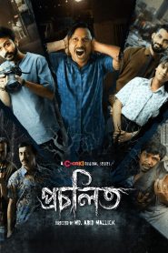 Procholito (2023) Season 01 All Episode (1-5) Bengali Chorki WEB-DL – 480P | 720P | 1080P – Download & Watch Online